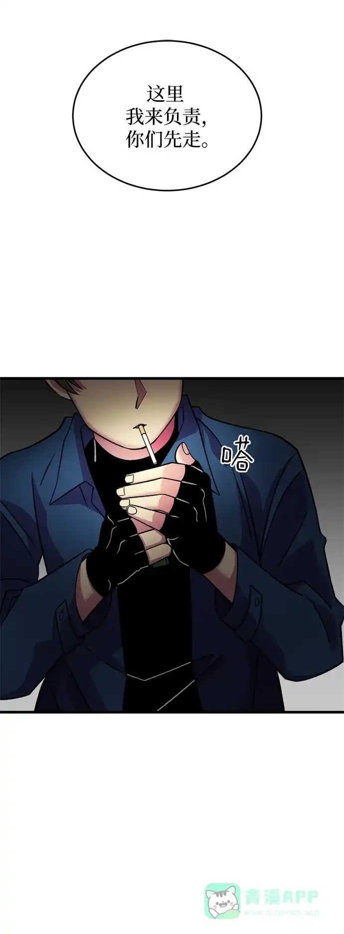 《右眼看到的世界》第69话 第80页