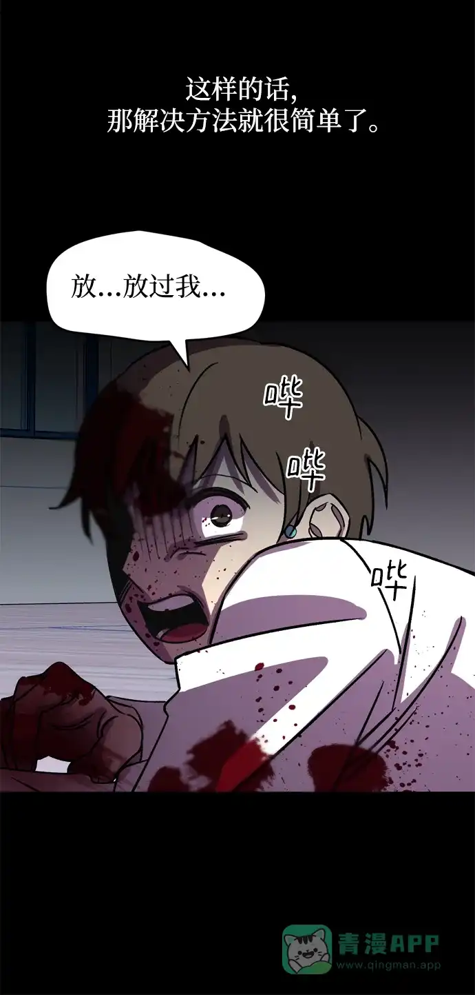 《右眼看到的世界》第69话 第27页