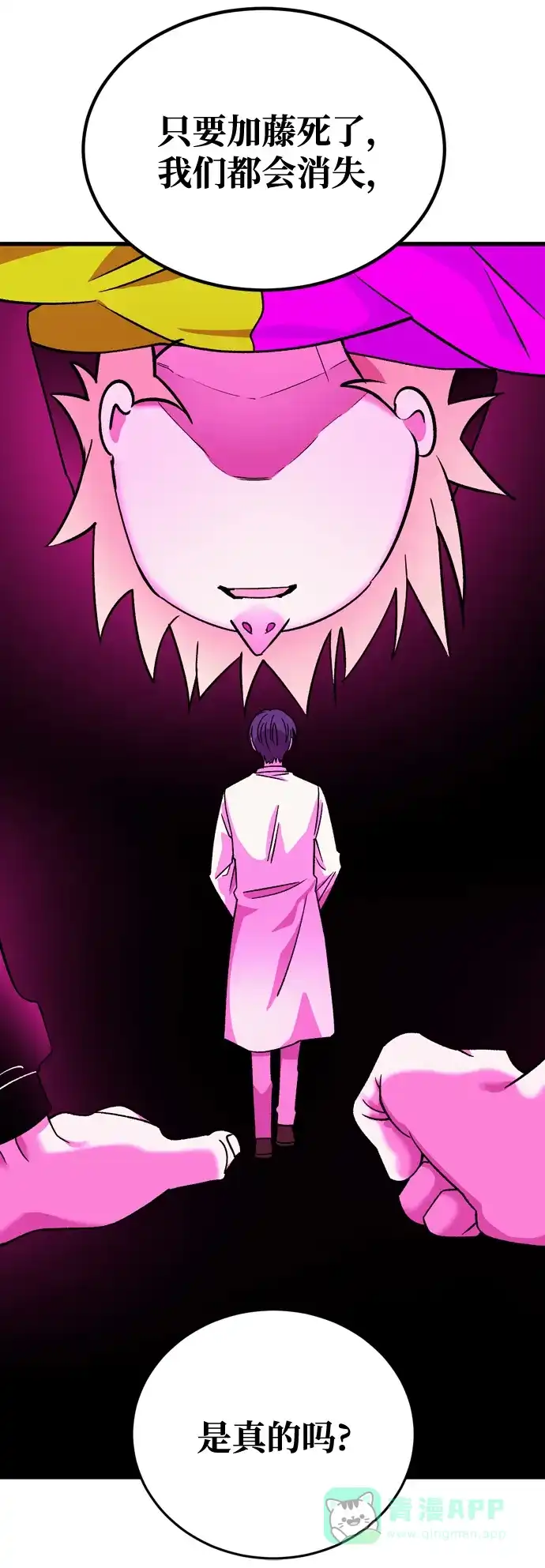 《右眼看到的世界》第69话 第48页