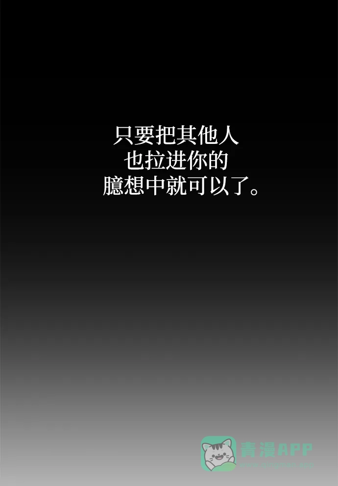 《右眼看到的世界》第69话 第29页