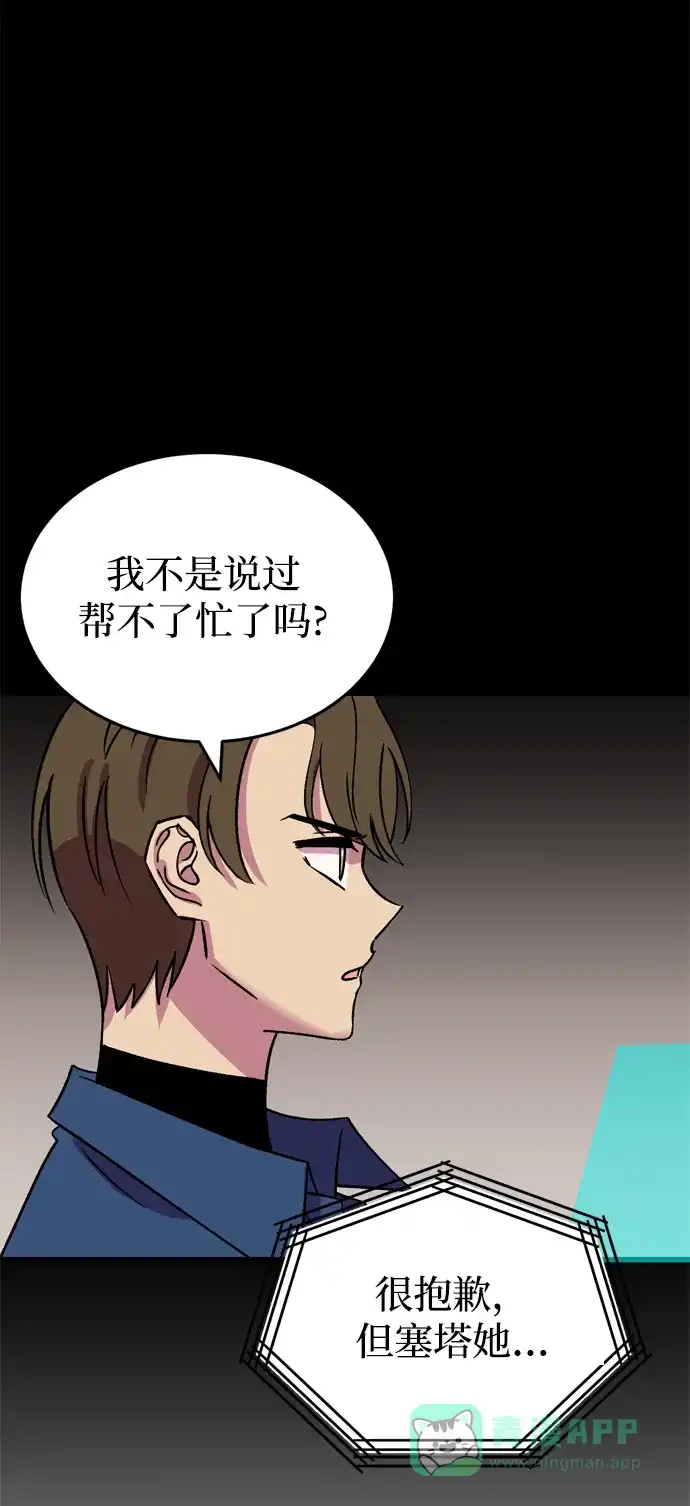 《右眼看到的世界》第69话 第70页