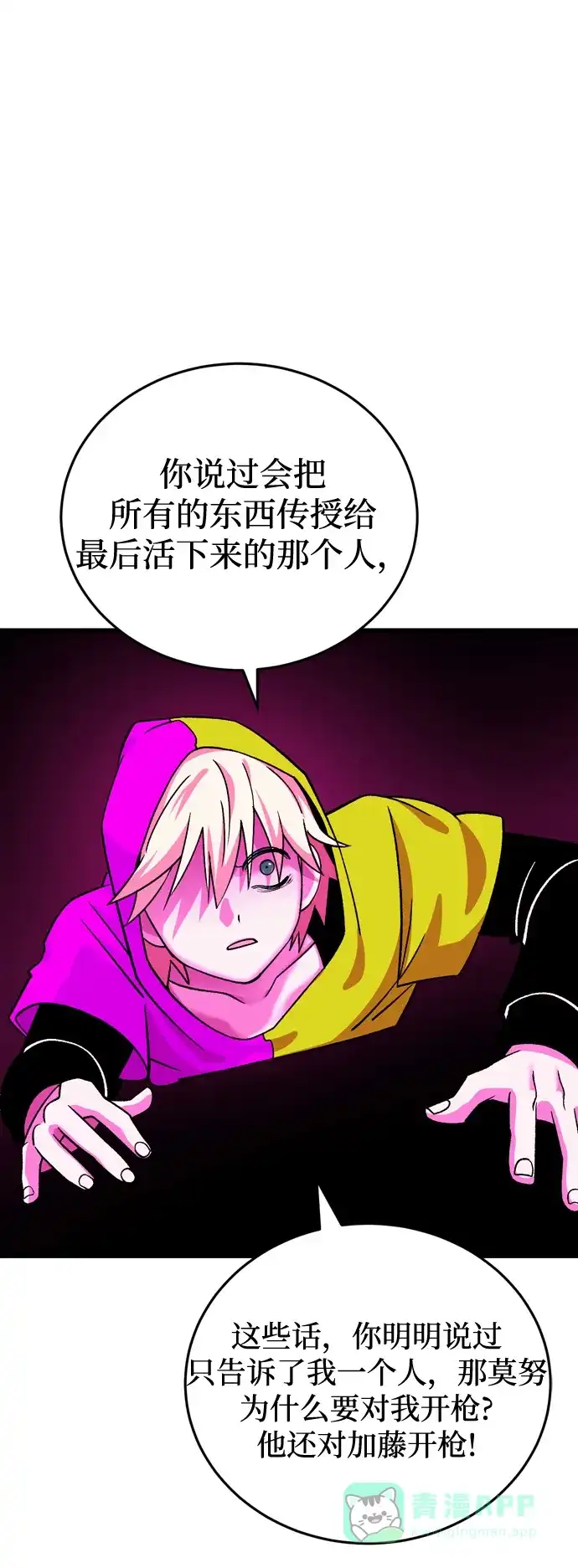 《右眼看到的世界》第69话 第45页