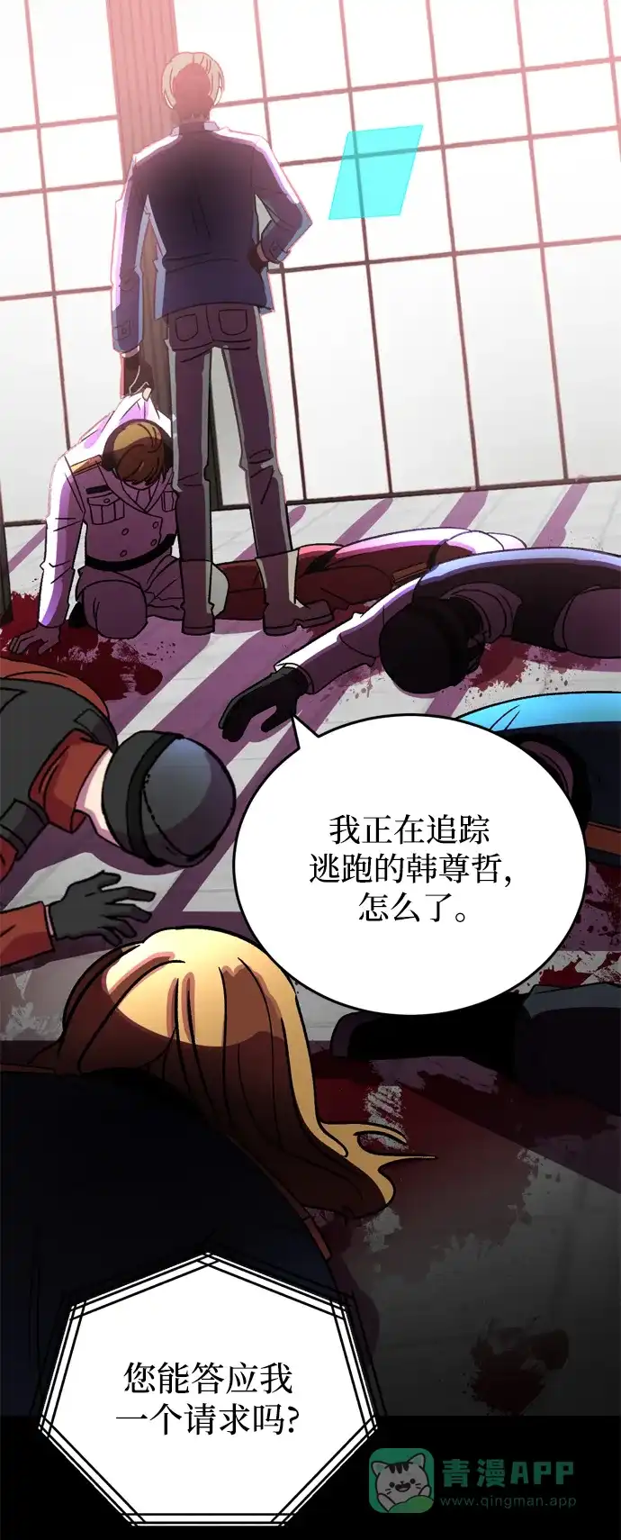 《右眼看到的世界》第69话 第69页