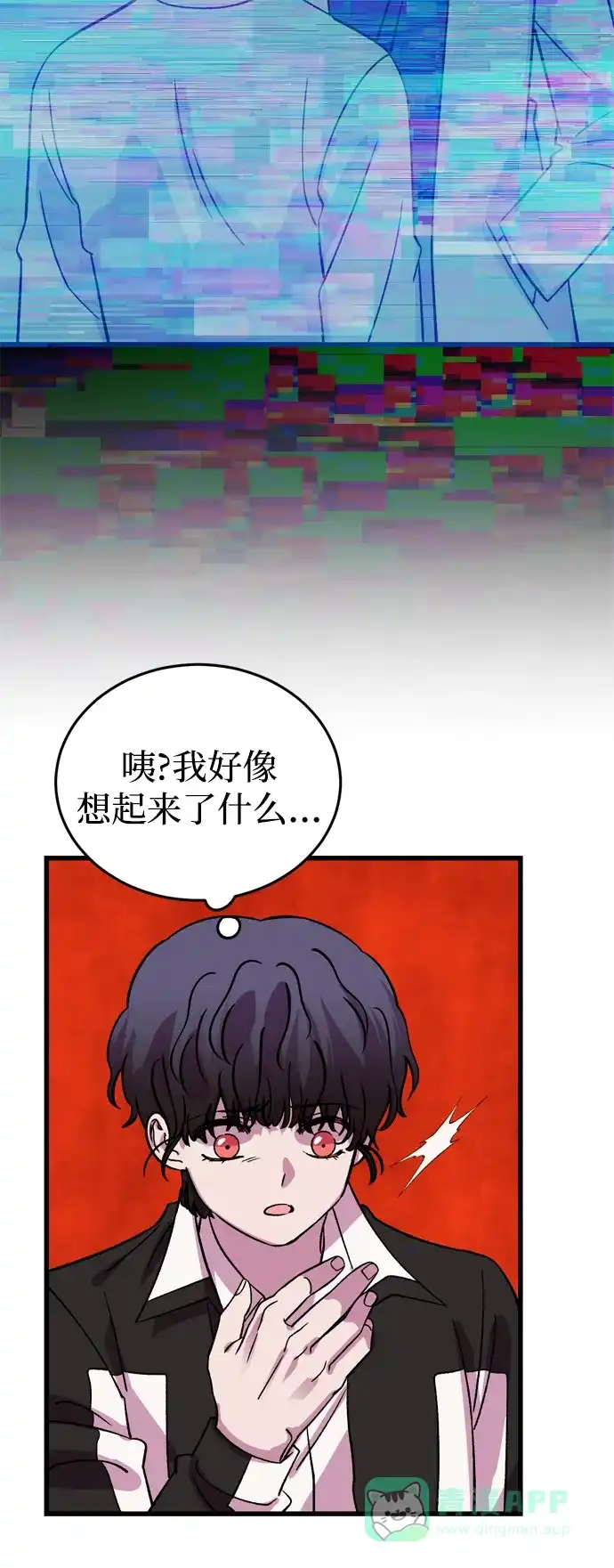 《右眼看到的世界》第70话 第14页