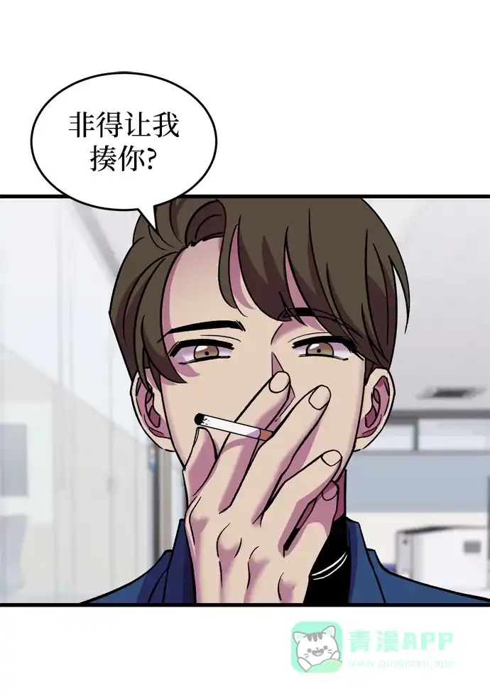 《右眼看到的世界》第70话 第29页
