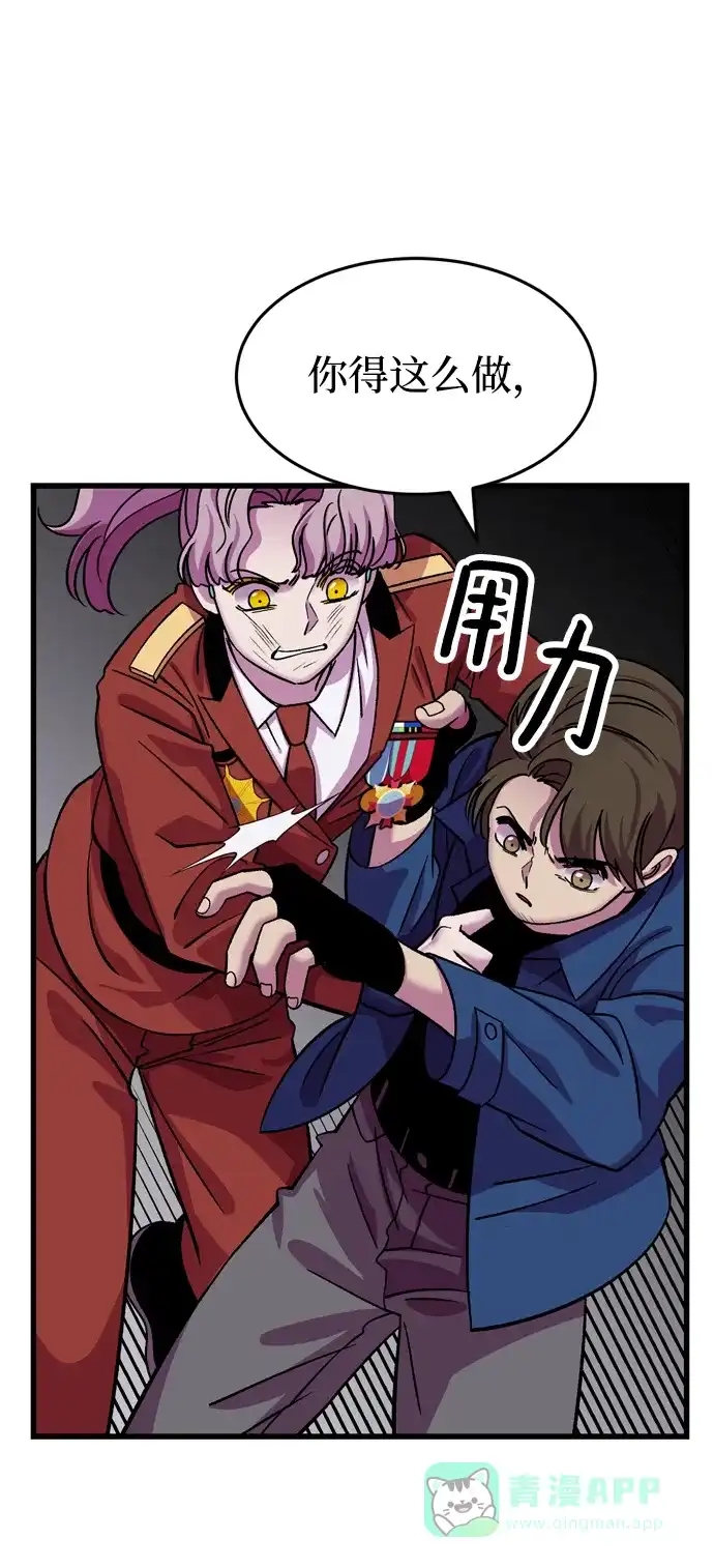 《右眼看到的世界》第70话 第58页