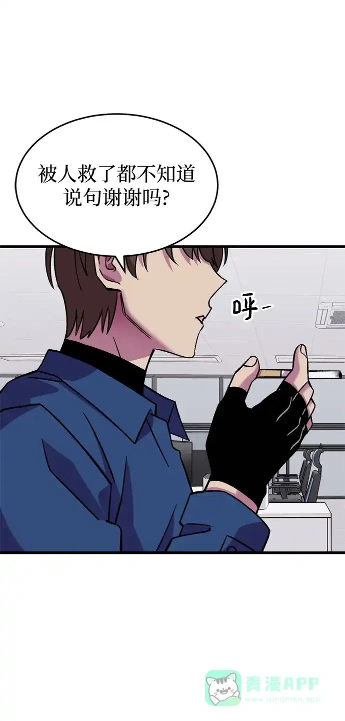 《右眼看到的世界》第70话 第27页