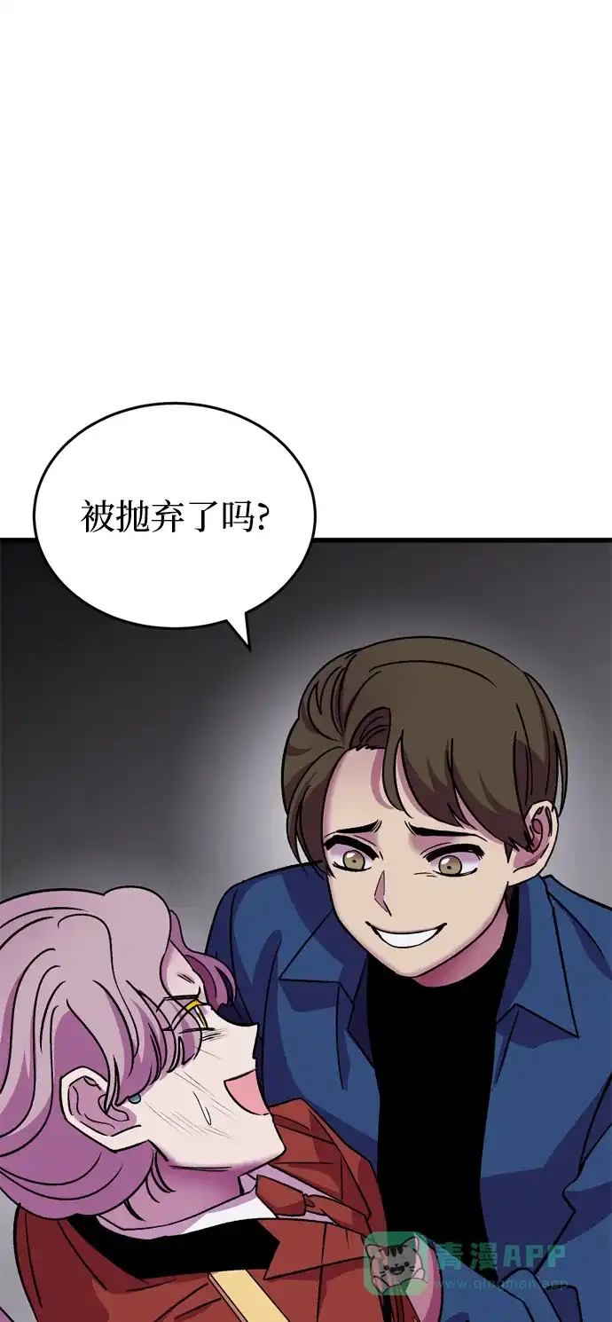 《右眼看到的世界》第70话 第62页