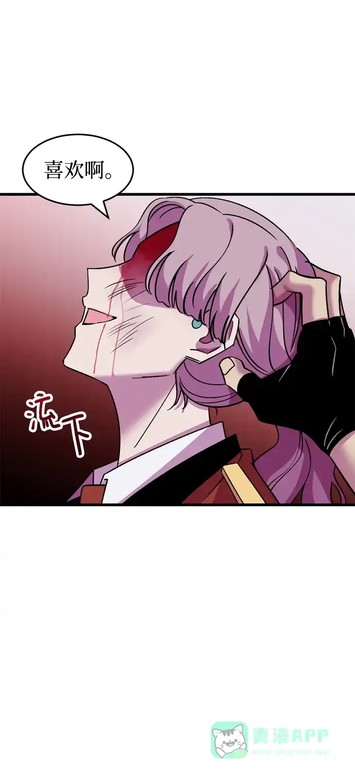 《右眼看到的世界》第70话 第67页