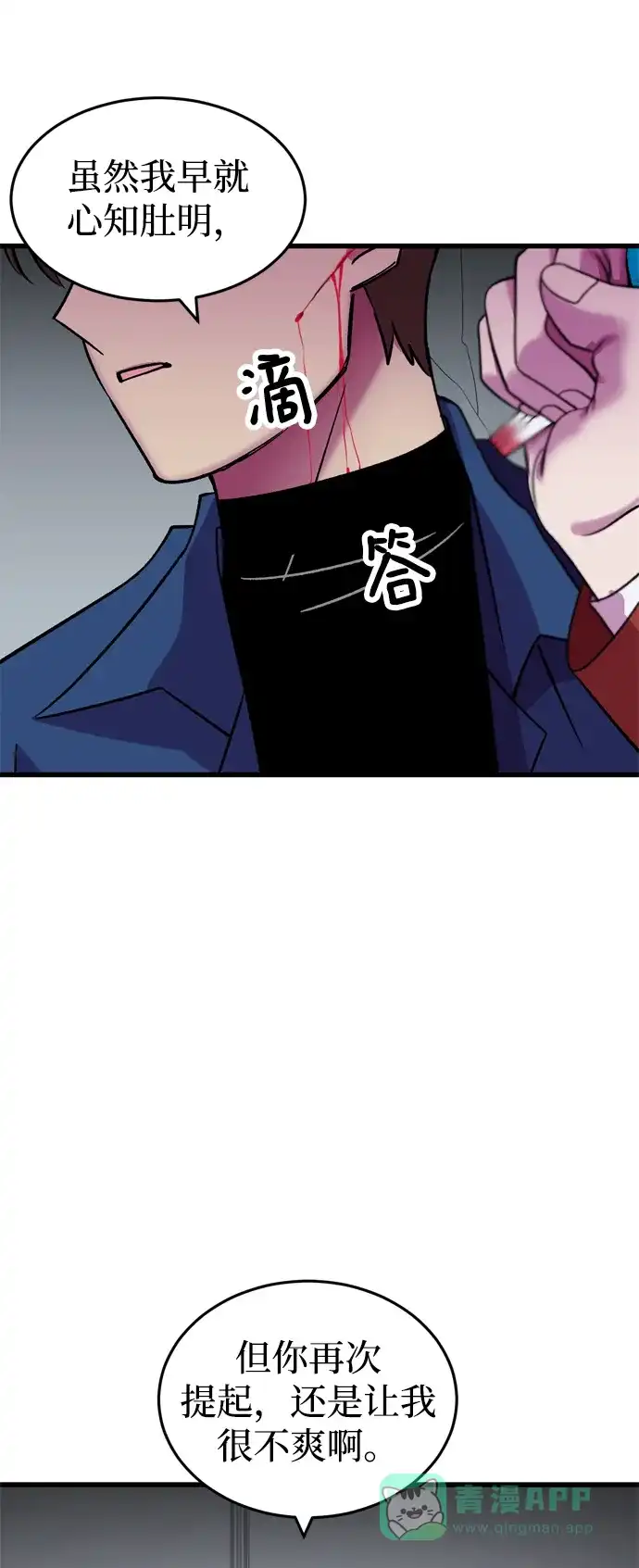 《右眼看到的世界》第70话 第74页