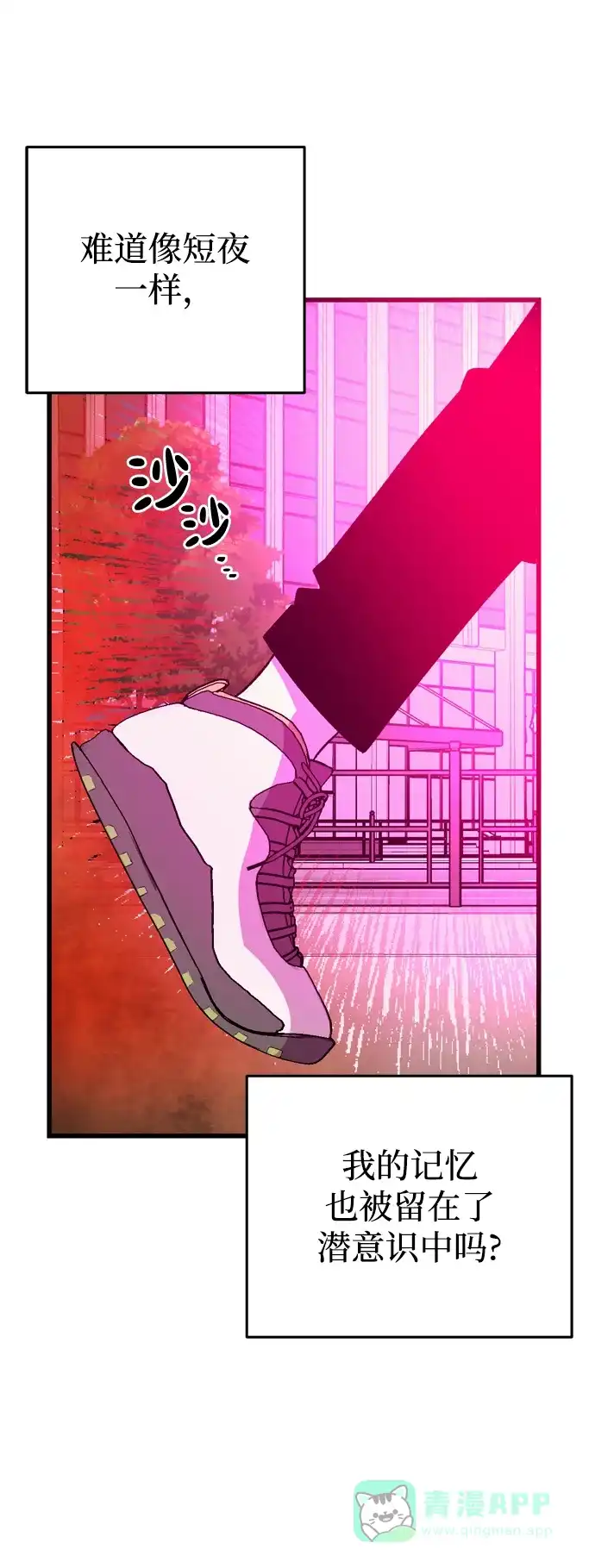《右眼看到的世界》第70话 第18页