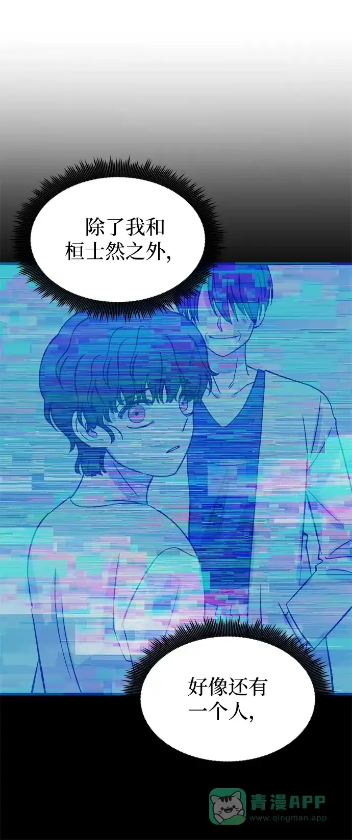 《右眼看到的世界》第70话 第15页