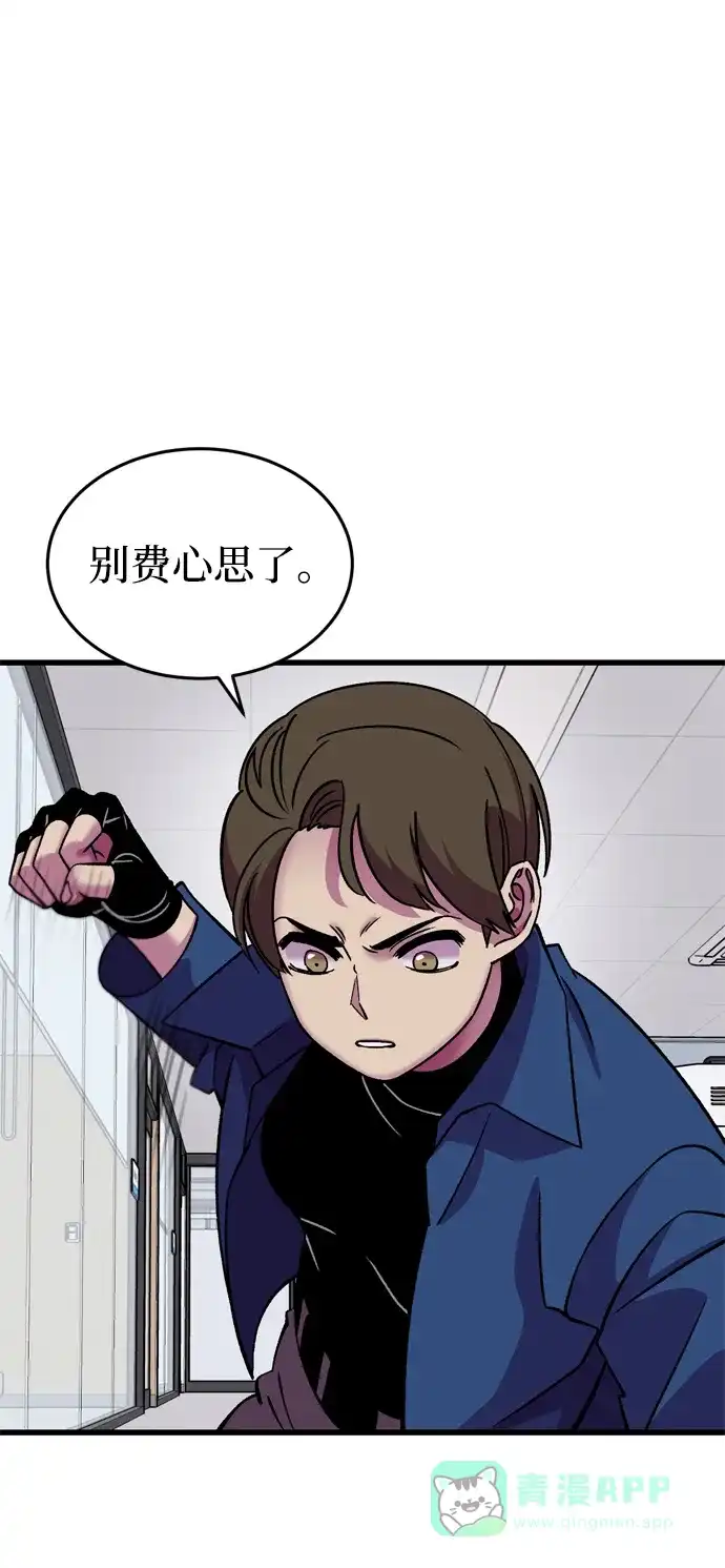 《右眼看到的世界》第70话 第47页
