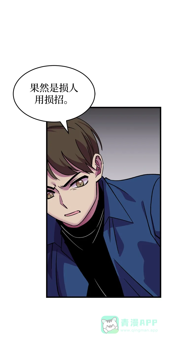 《右眼看到的世界》第70话 第51页