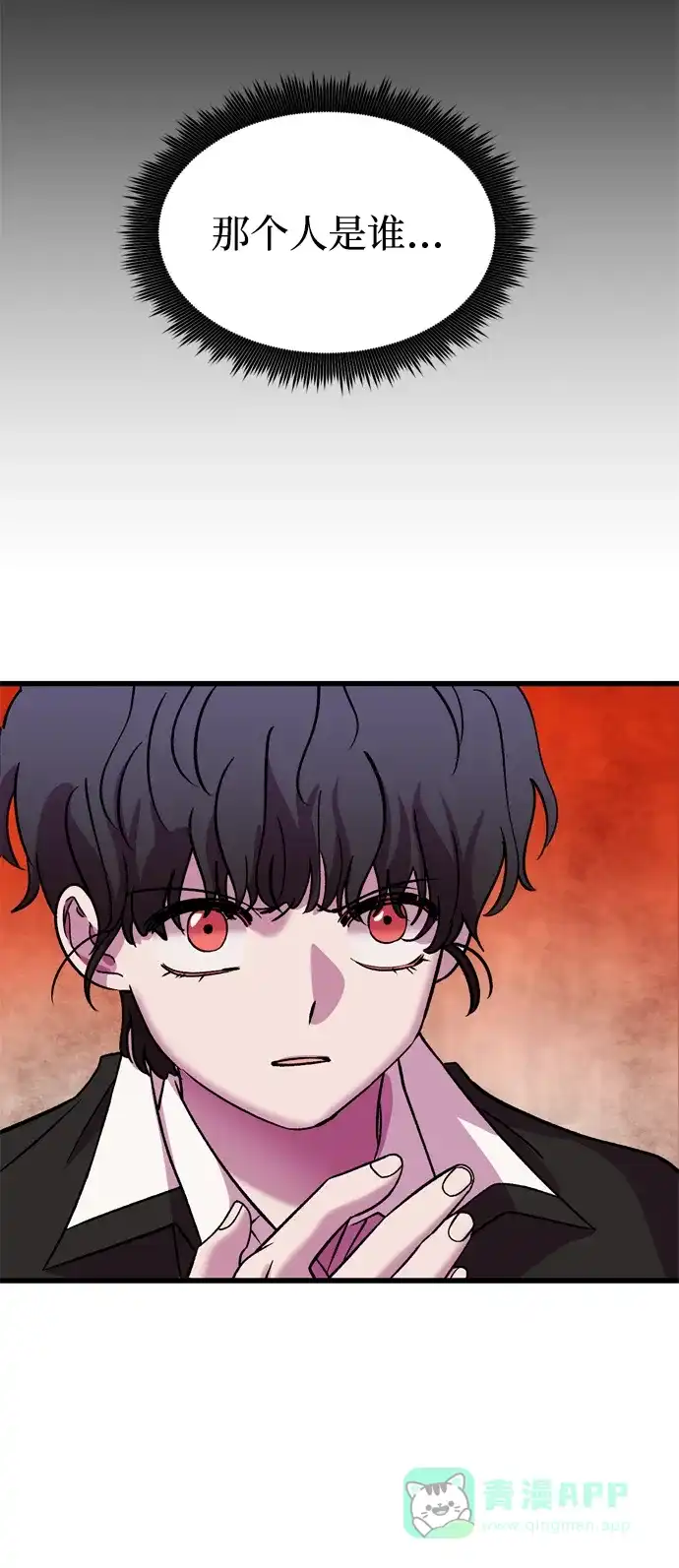 《右眼看到的世界》第70话 第17页