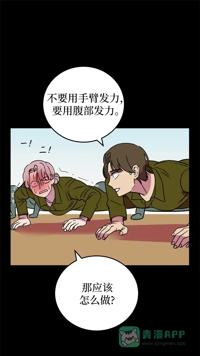 《右眼看到的世界》第71话 第37页