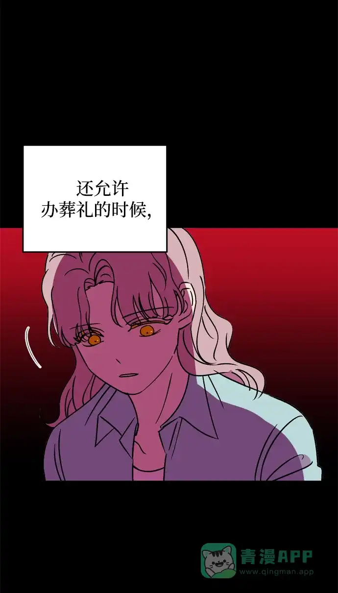 《右眼看到的世界》第71话 第4页