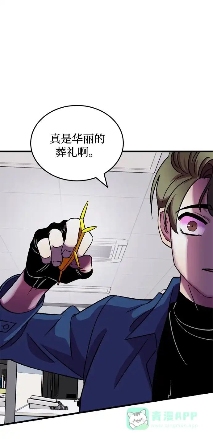 《右眼看到的世界》第71话 第25页