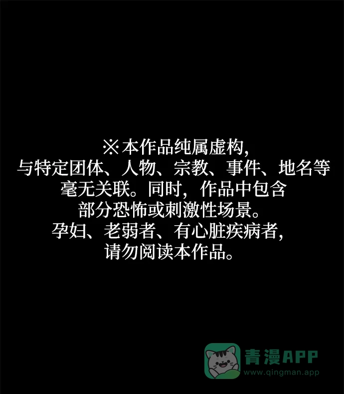 《右眼看到的世界》第71话 第2页