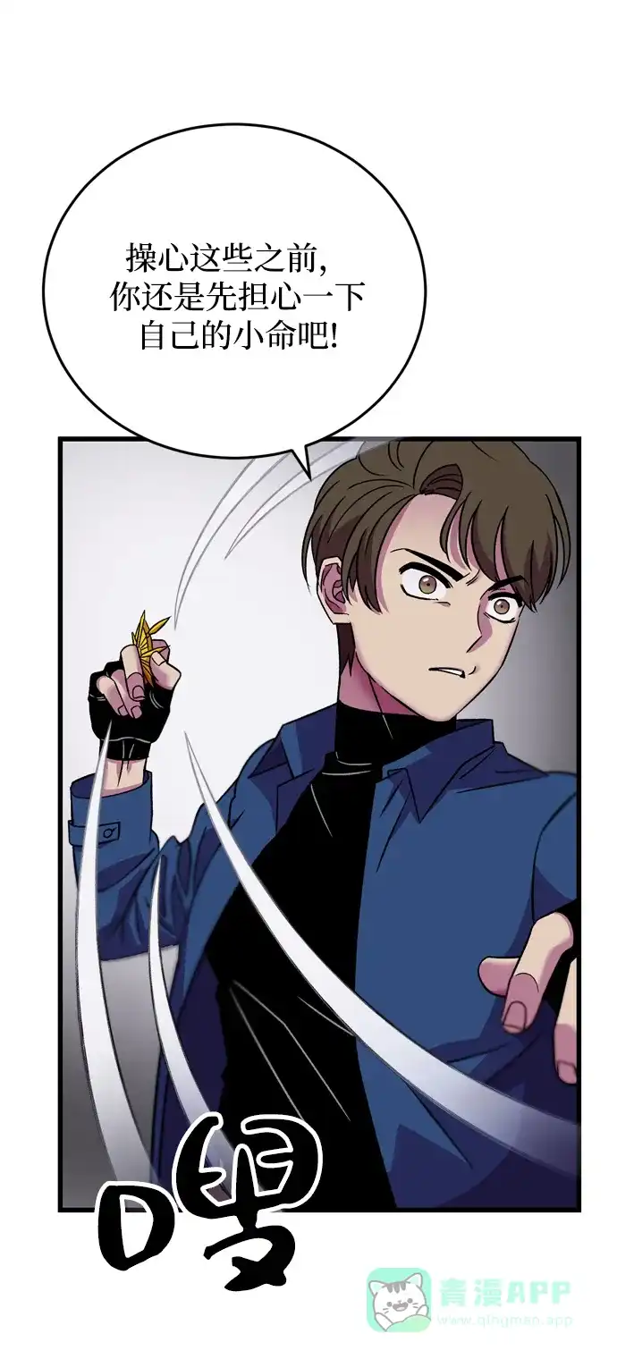 《右眼看到的世界》第71话 第21页