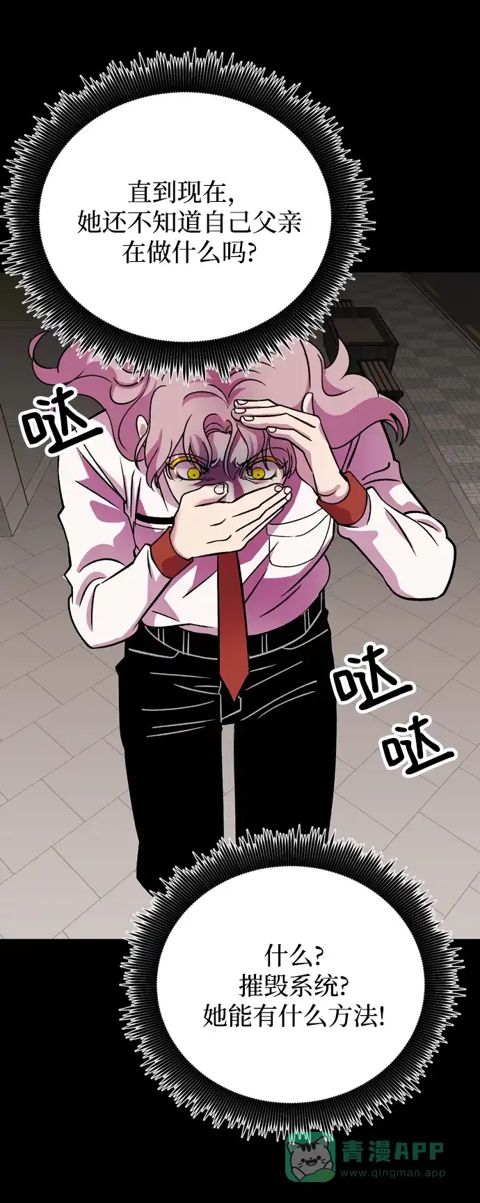 《右眼看到的世界》第71话 第71页