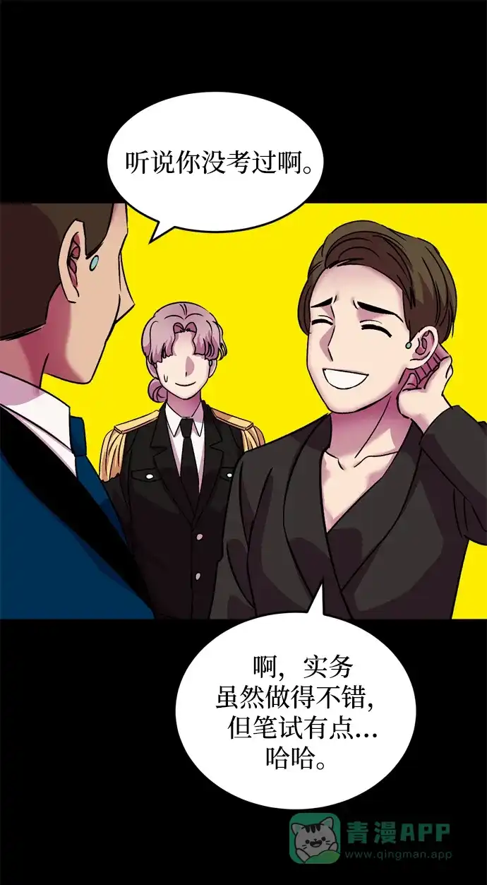 《右眼看到的世界》第71话 第46页