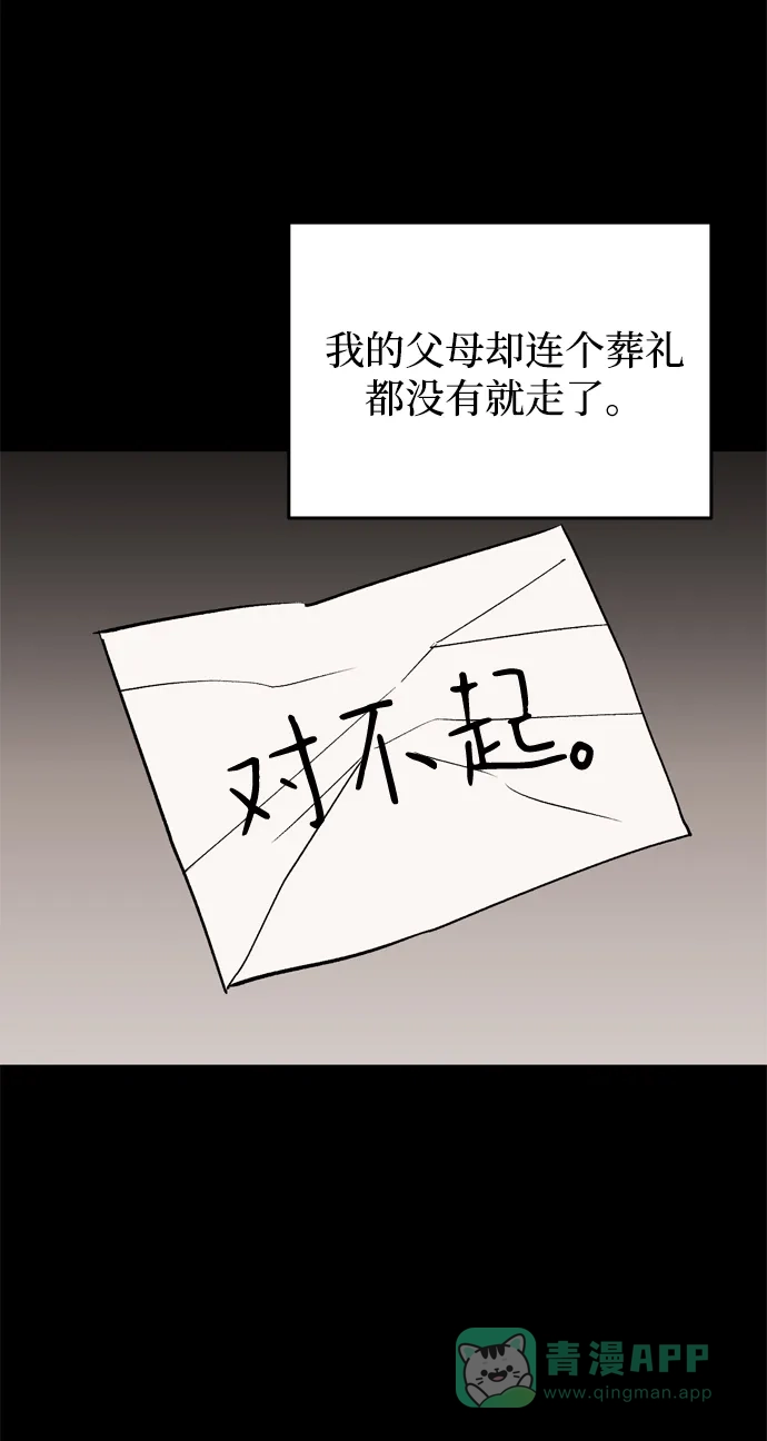 《右眼看到的世界》第71话 第5页
