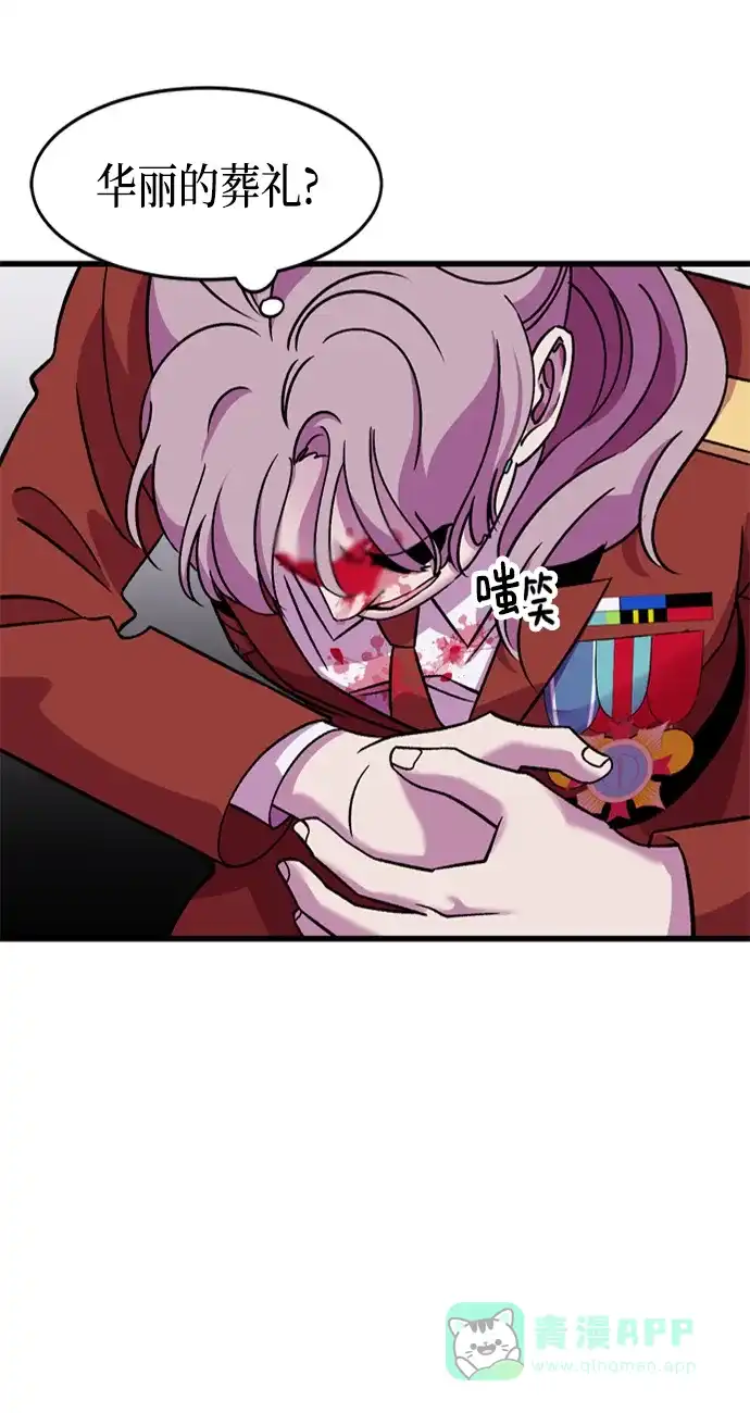 《右眼看到的世界》第71话 第56页