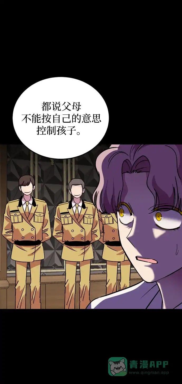 《右眼看到的世界》第71话 第78页
