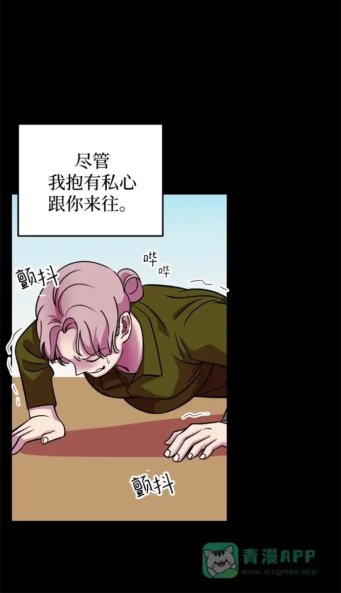 《右眼看到的世界》第71话 第36页
