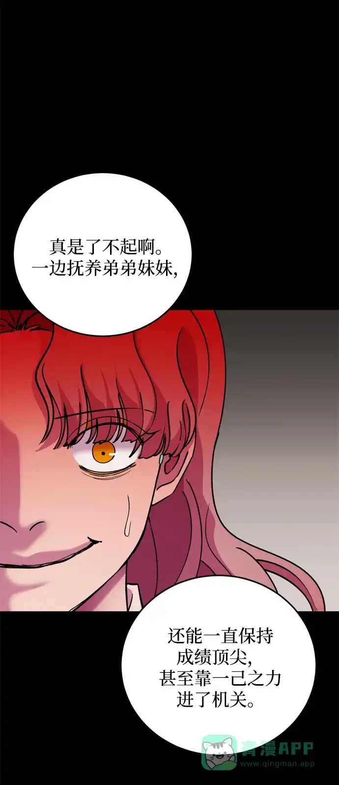 《右眼看到的世界》第71话 第82页