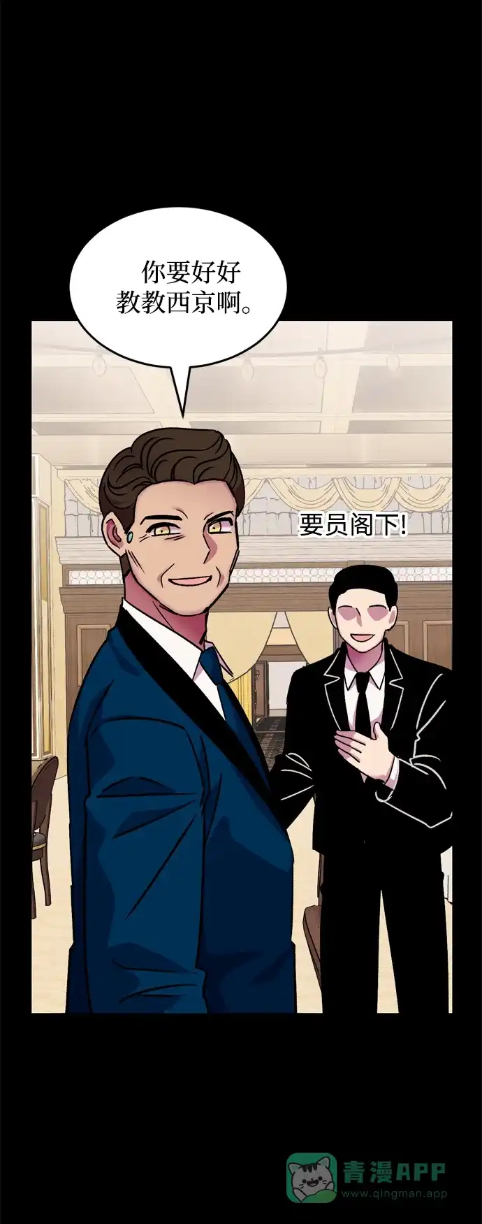 《右眼看到的世界》第71话 第50页