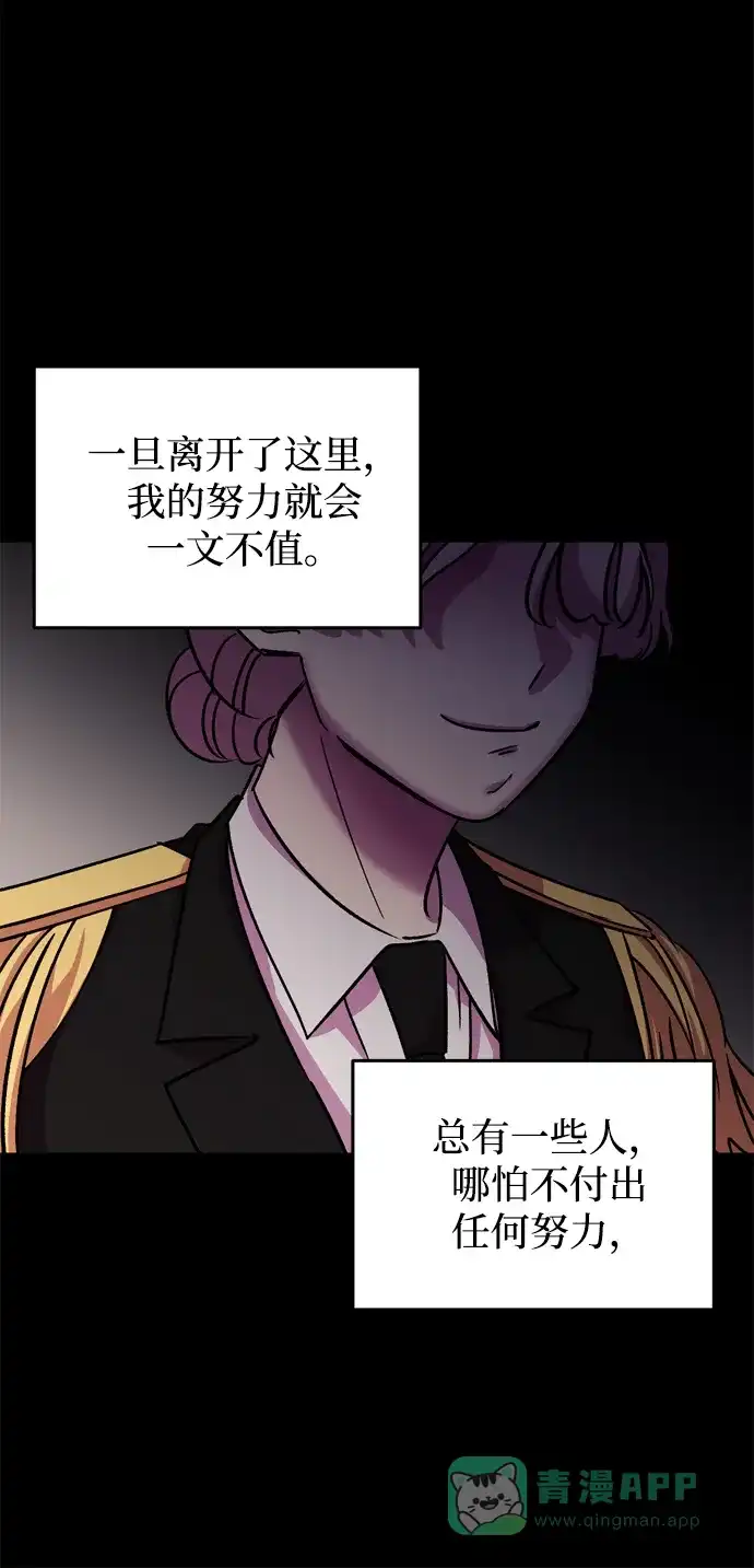 《右眼看到的世界》第71话 第53页