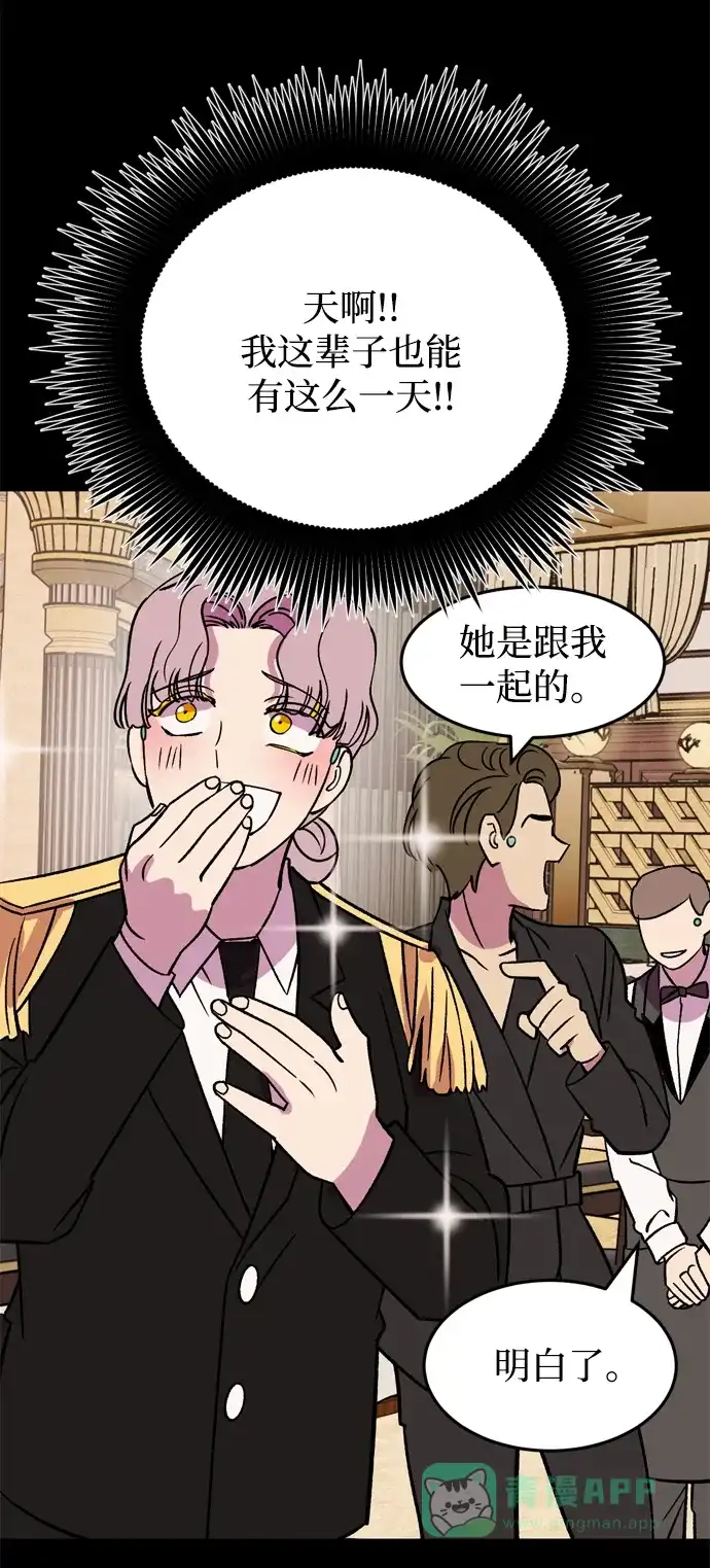 《右眼看到的世界》第71话 第41页