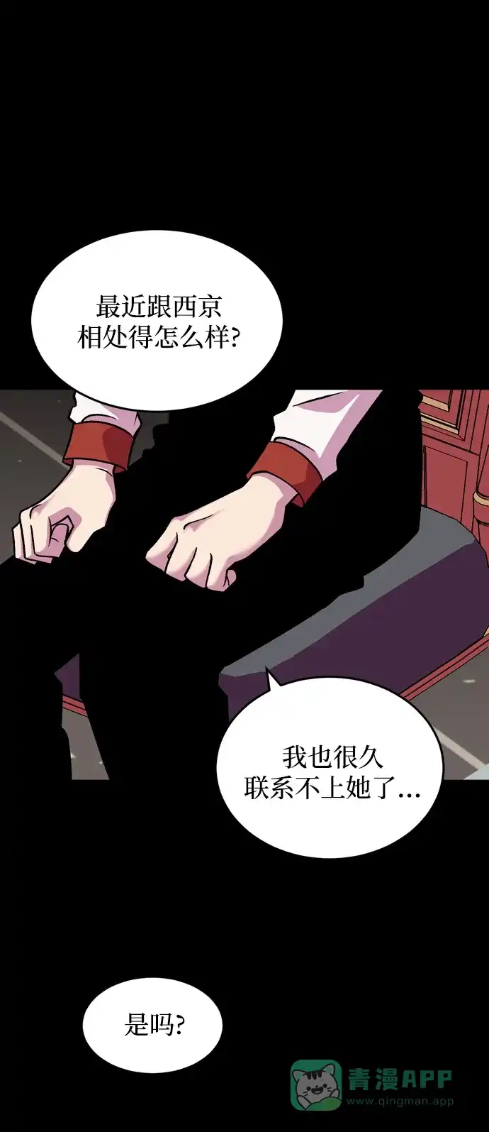《右眼看到的世界》第71话 第76页