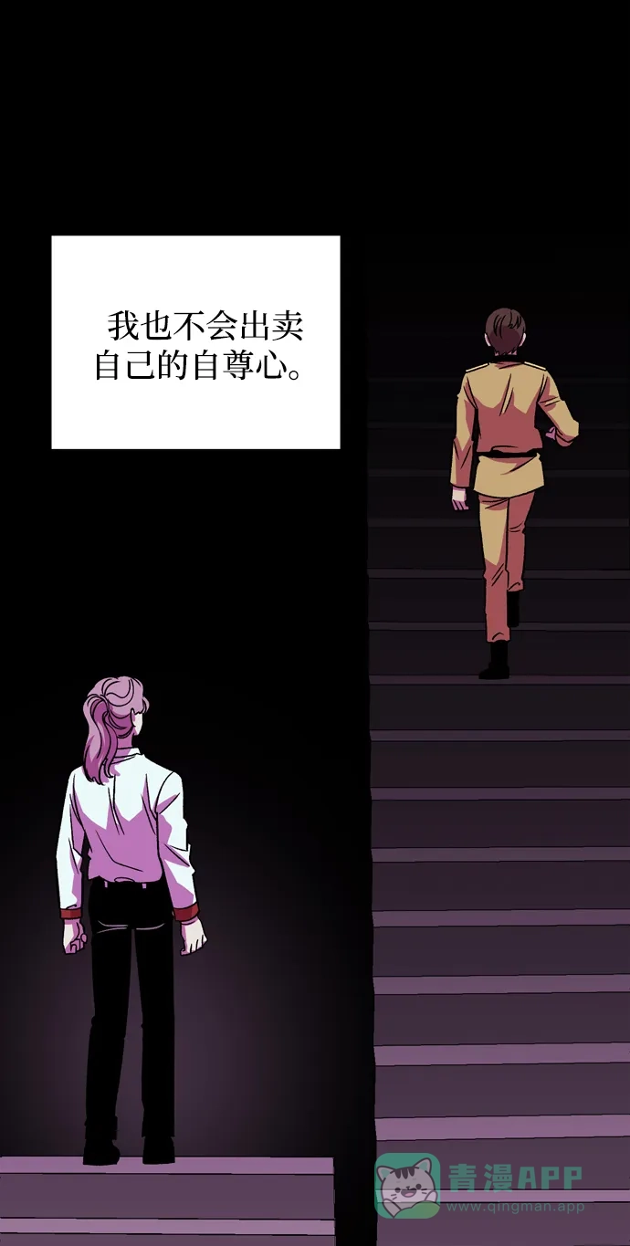 《右眼看到的世界》第71话 第89页