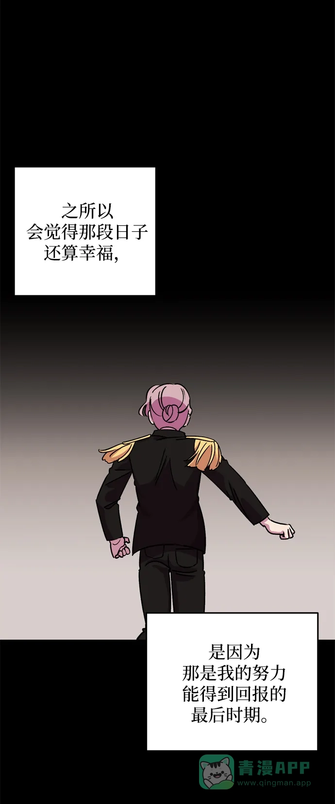 《右眼看到的世界》第71话 第52页