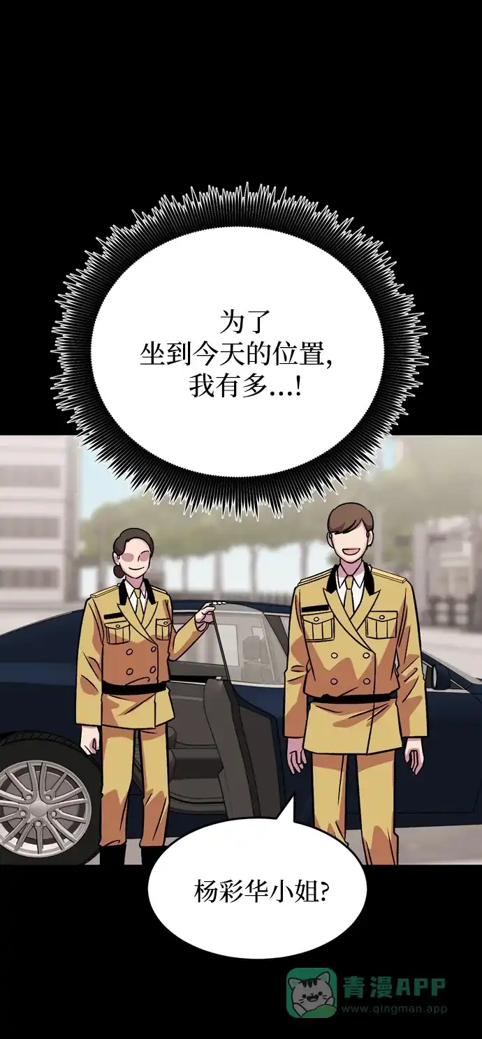 《右眼看到的世界》第71话 第72页
