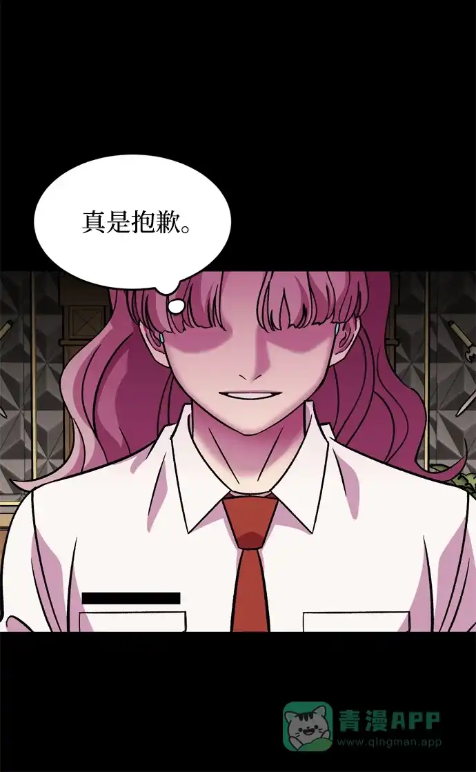 《右眼看到的世界》第71话 第85页