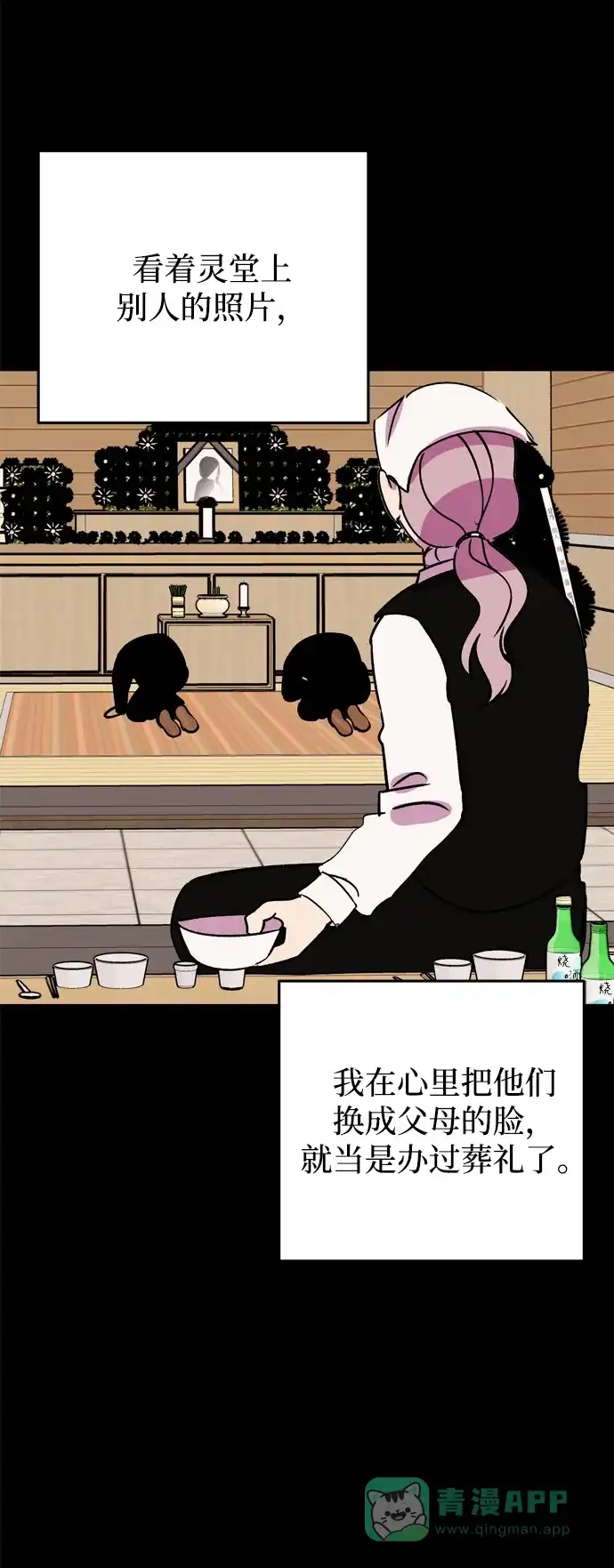 《右眼看到的世界》第71话 第9页