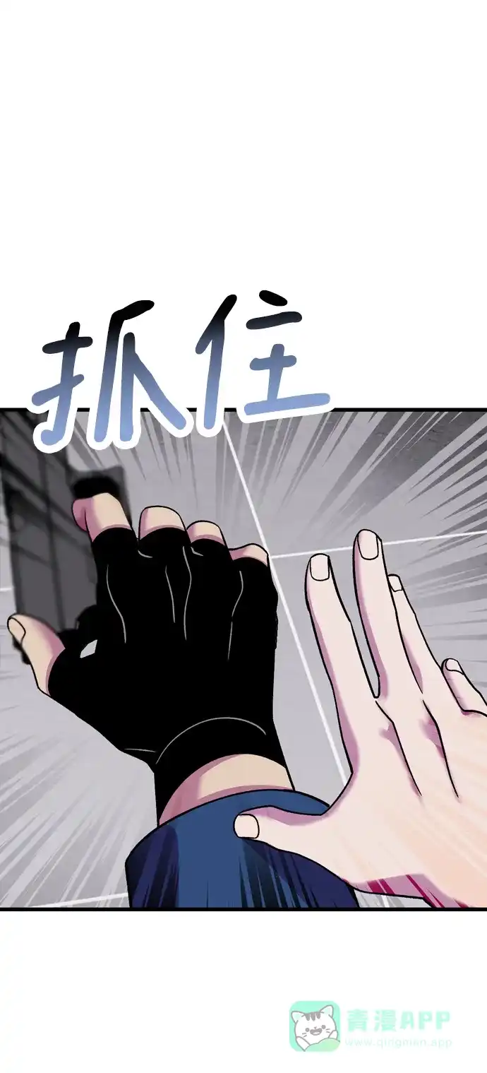 《右眼看到的世界》第71话 第94页