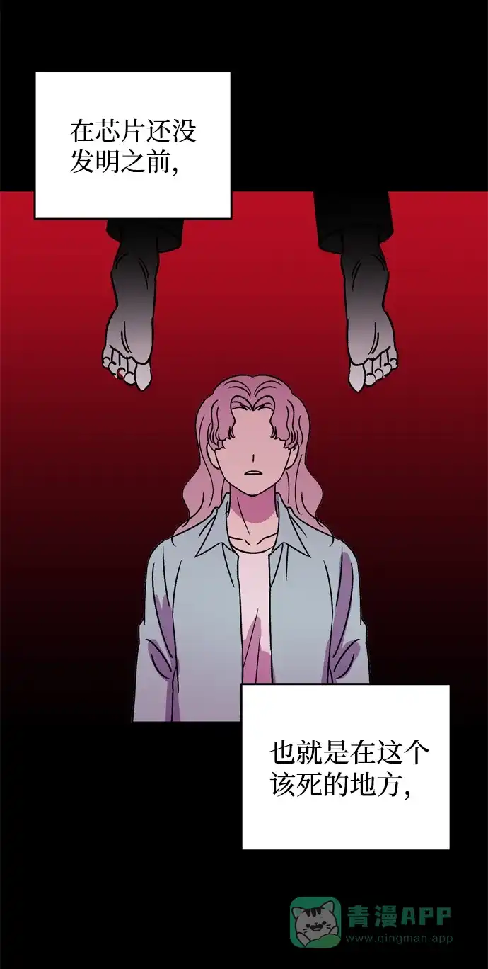 《右眼看到的世界》第71话 第3页