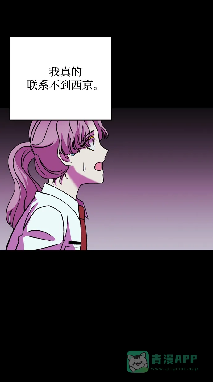 《右眼看到的世界》第71话 第86页