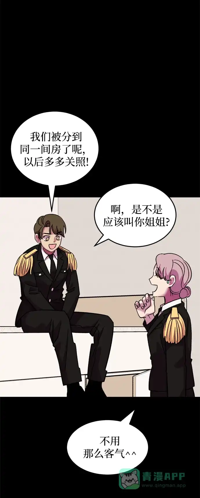 《右眼看到的世界》第71话 第32页