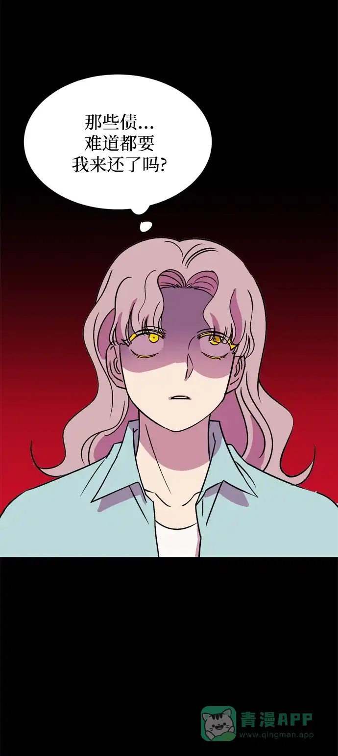 《右眼看到的世界》第71话 第6页