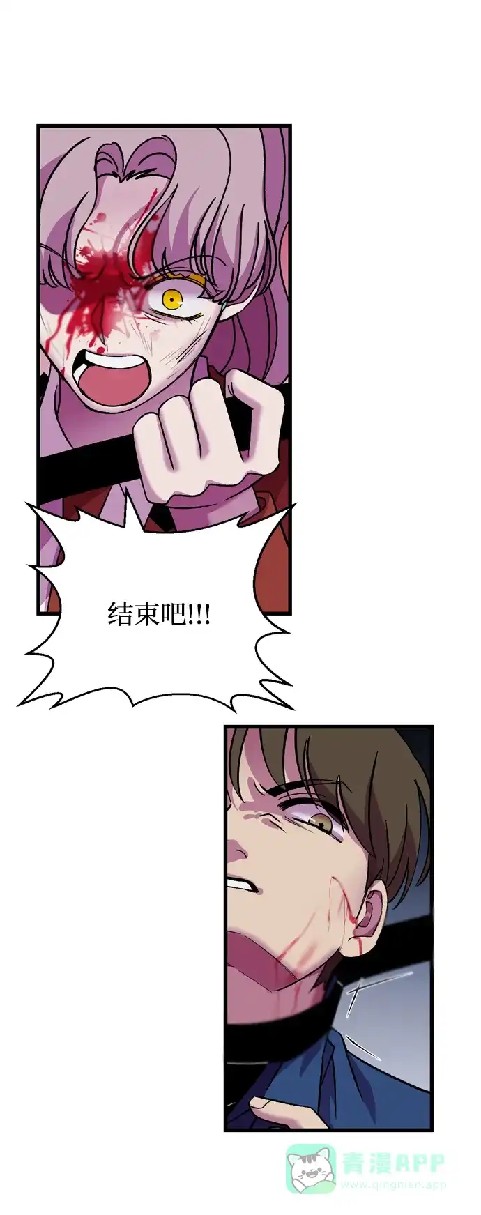 《右眼看到的世界》第71话 第63页