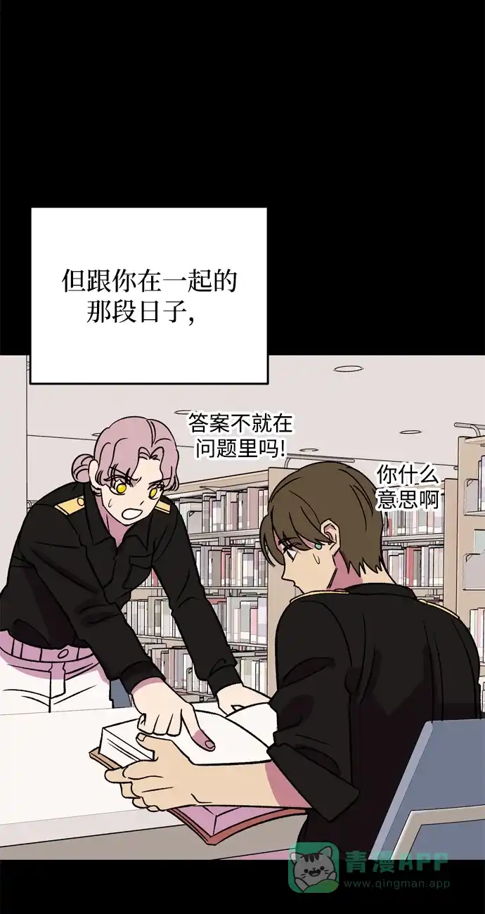 《右眼看到的世界》第71话 第38页