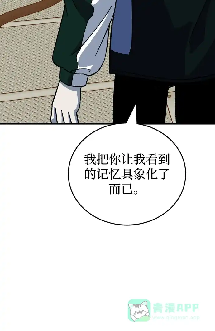 《右眼看到的世界》第72话 第87页