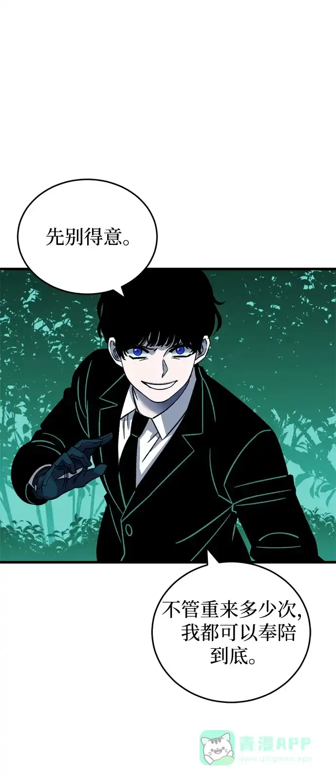 《右眼看到的世界》第72话 第70页
