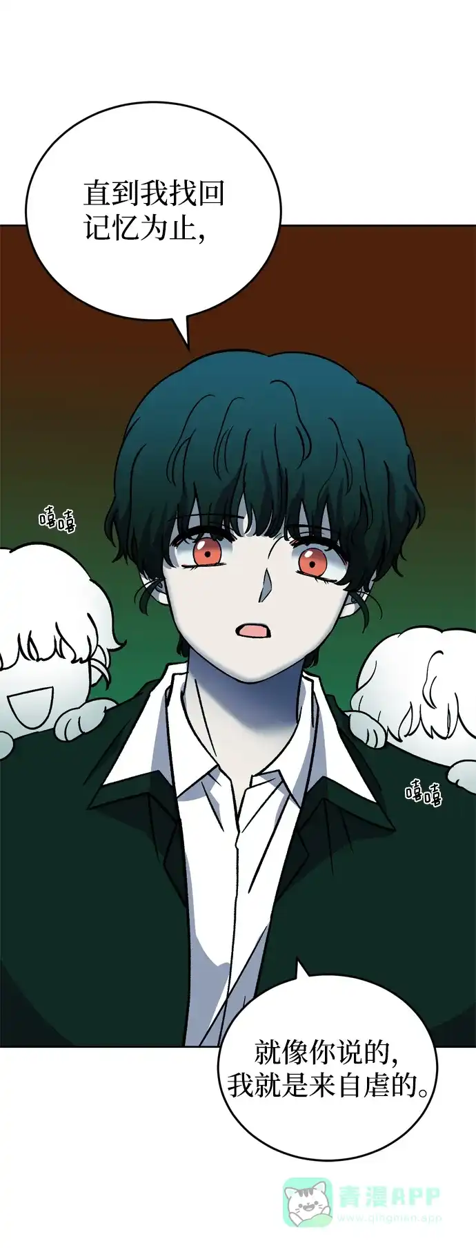 《右眼看到的世界》第72话 第90页